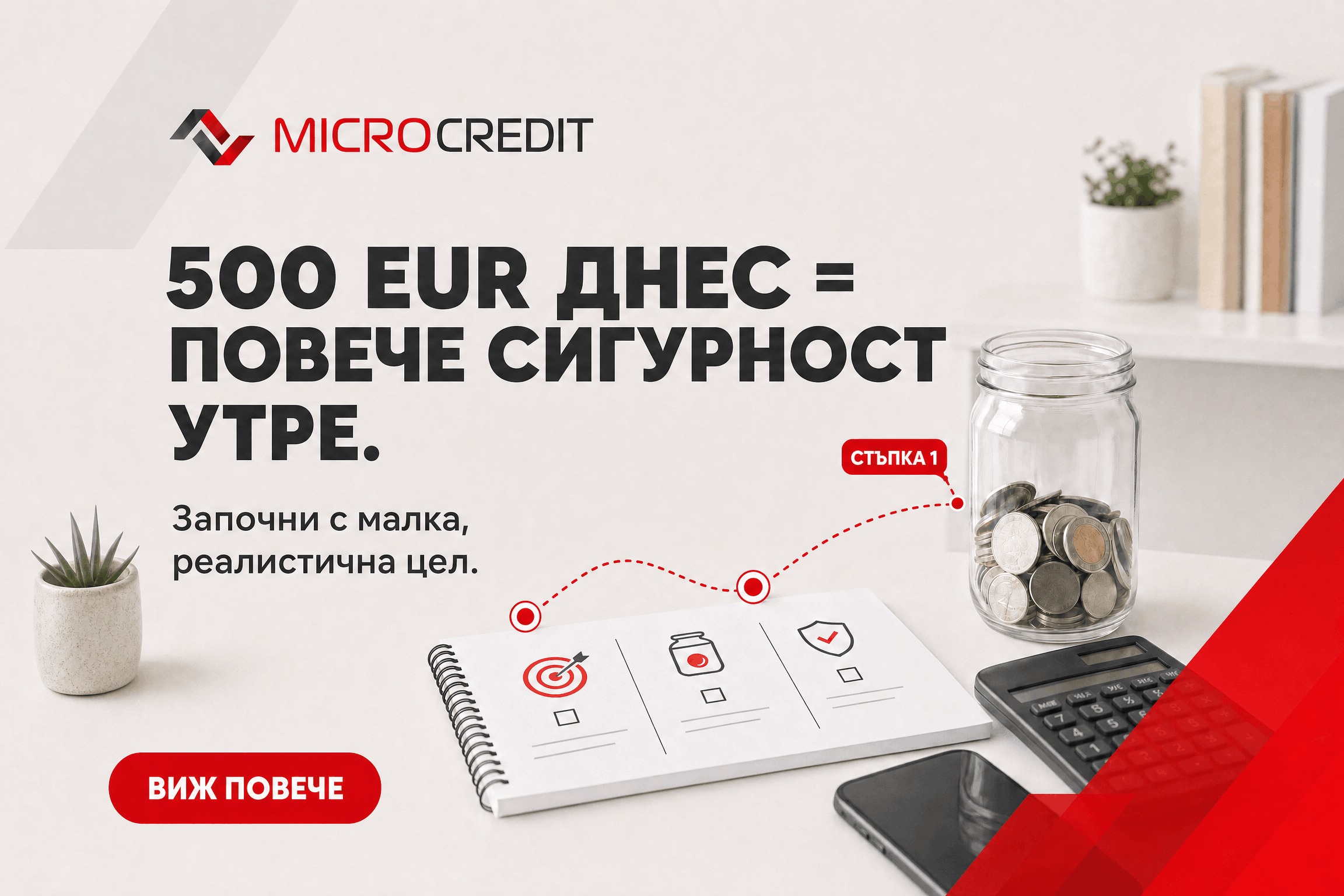 Как да изградим авариен фонд и да защитим бюджета си